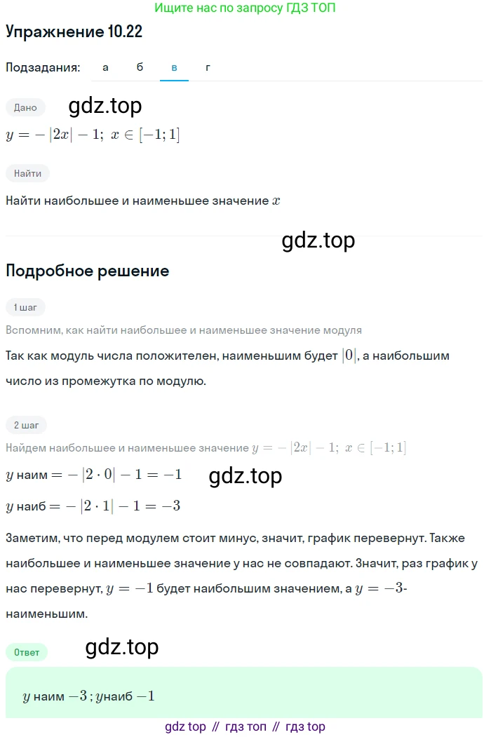 ГДЗ Алгебра, 9 класс Учебник, авторы: Мордкович Александр Григорьевич, Семенов Павел Владимирович, издательство Мнемозина, Москва, 2019, Часть 2, страница 68, номер 10.22, Решение 1 (продолжение 3)