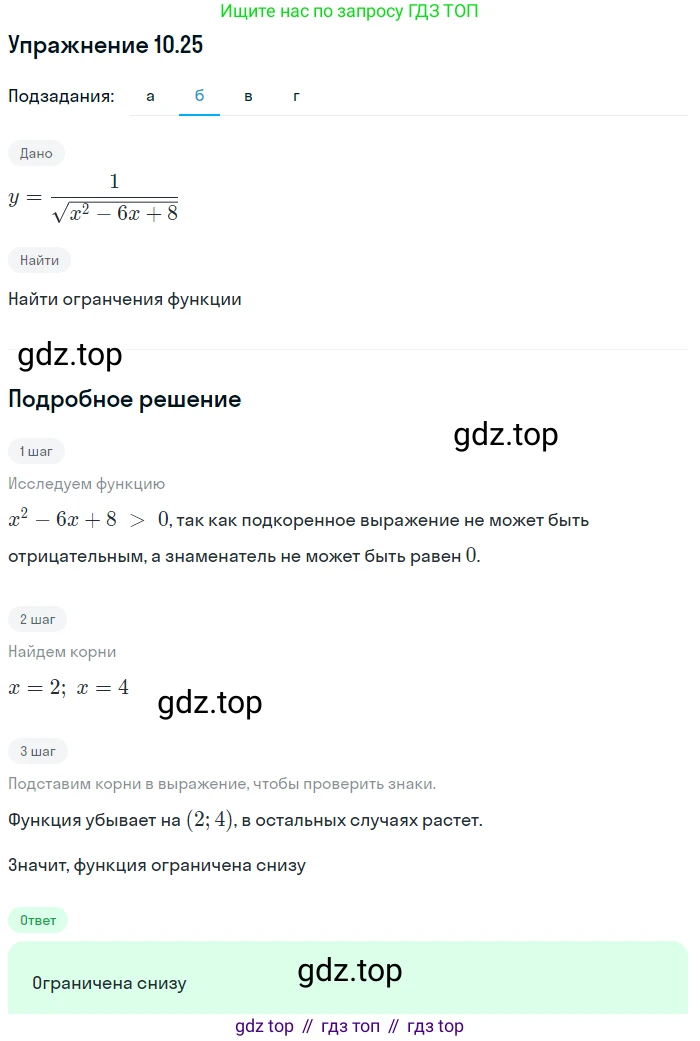 ГДЗ Алгебра, 9 класс Учебник, авторы: Мордкович Александр Григорьевич, Семенов Павел Владимирович, издательство Мнемозина, Москва, 2019, Часть 2, страница 68, номер 10.25, Решение 1 (продолжение 2)
