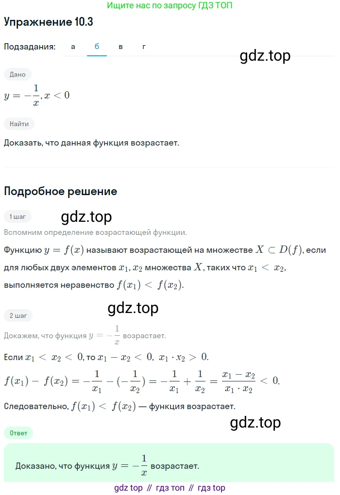 ГДЗ Алгебра, 9 класс Учебник, авторы: Мордкович Александр Григорьевич, Семенов Павел Владимирович, издательство Мнемозина, Москва, 2019, Часть 2, страница 65, номер 10.3, Решение 1 (продолжение 2)