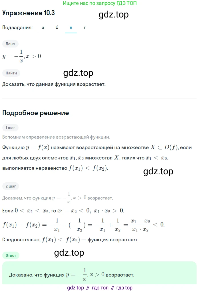 ГДЗ Алгебра, 9 класс Учебник, авторы: Мордкович Александр Григорьевич, Семенов Павел Владимирович, издательство Мнемозина, Москва, 2019, Часть 2, страница 65, номер 10.3, Решение 1 (продолжение 3)