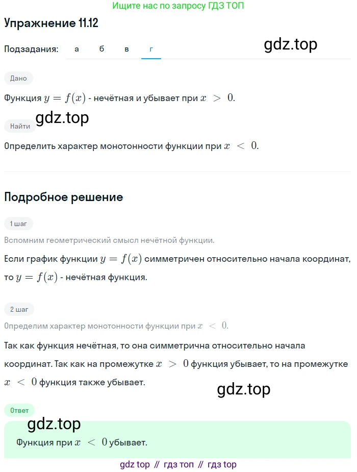 ГДЗ Алгебра, 9 класс Учебник, авторы: Мордкович Александр Григорьевич, Семенов Павел Владимирович, издательство Мнемозина, Москва, 2019, Часть 2, страница 72, номер 11.12, Решение 1 (продолжение 4)