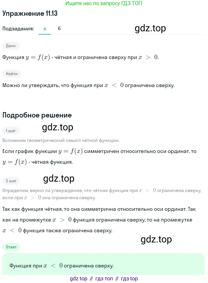 ГДЗ Алгебра, 9 класс Учебник, авторы: Мордкович Александр Григорьевич, Семенов Павел Владимирович, издательство Мнемозина, Москва, 2019, Часть 2, страница 72, номер 11.13, Решение 1