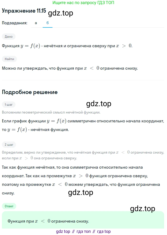 ГДЗ Алгебра, 9 класс Учебник, авторы: Мордкович Александр Григорьевич, Семенов Павел Владимирович, издательство Мнемозина, Москва, 2019, Часть 2, страница 73, номер 11.15, Решение 1 (продолжение 2)