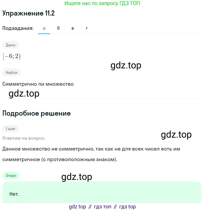 ГДЗ Алгебра, 9 класс Учебник, авторы: Мордкович Александр Григорьевич, Семенов Павел Владимирович, издательство Мнемозина, Москва, 2019, Часть 2, страница 69, номер 11.2, Решение 1
