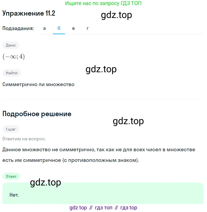 ГДЗ Алгебра, 9 класс Учебник, авторы: Мордкович Александр Григорьевич, Семенов Павел Владимирович, издательство Мнемозина, Москва, 2019, Часть 2, страница 69, номер 11.2, Решение 1 (продолжение 2)