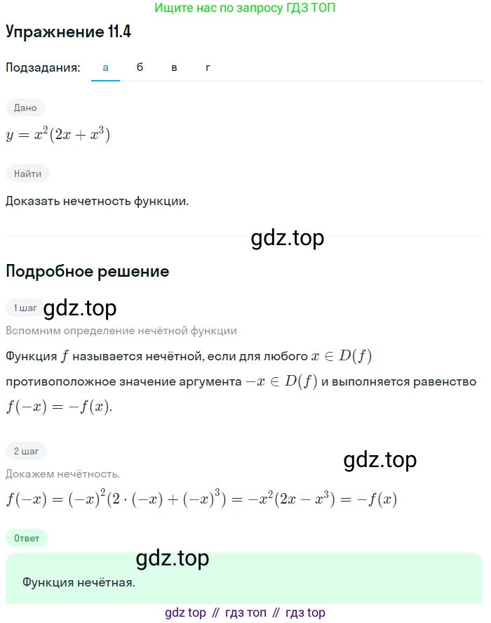 ГДЗ Алгебра, 9 класс Учебник, авторы: Мордкович Александр Григорьевич, Семенов Павел Владимирович, издательство Мнемозина, Москва, 2019, Часть 2, страница 69, номер 11.4, Решение 1