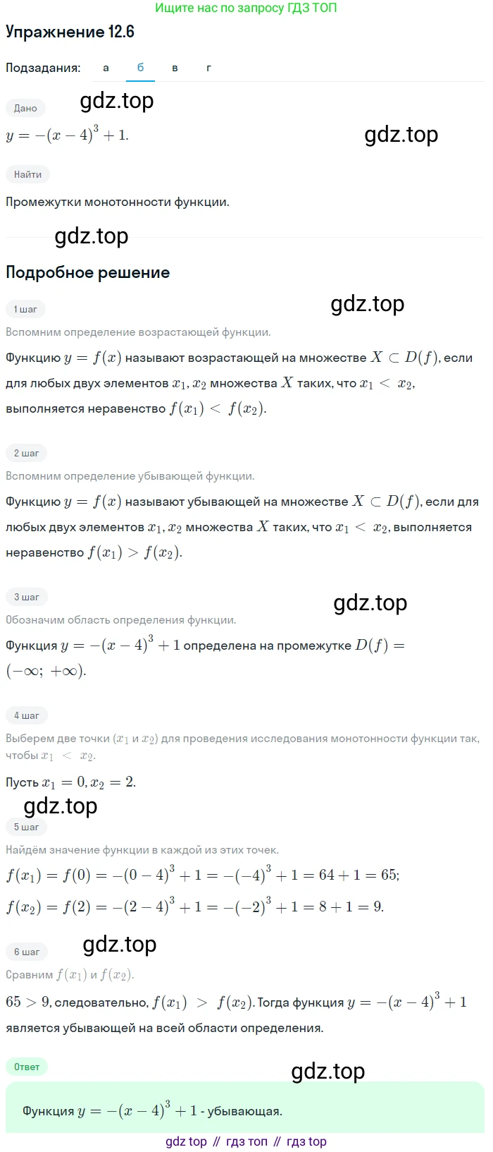 ГДЗ Алгебра, 9 класс Учебник, авторы: Мордкович Александр Григорьевич, Семенов Павел Владимирович, издательство Мнемозина, Москва, 2019, Часть 2, страница 76, номер 12.6, Решение 1 (продолжение 2)