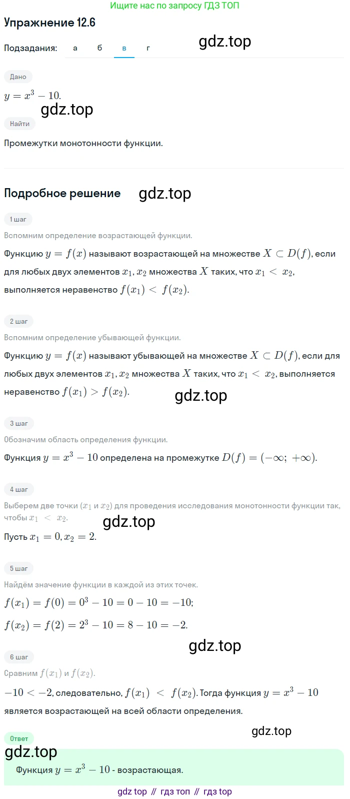ГДЗ Алгебра, 9 класс Учебник, авторы: Мордкович Александр Григорьевич, Семенов Павел Владимирович, издательство Мнемозина, Москва, 2019, Часть 2, страница 76, номер 12.6, Решение 1 (продолжение 3)