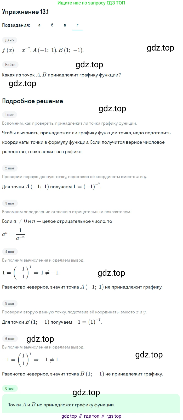 ГДЗ Алгебра, 9 класс Учебник, авторы: Мордкович Александр Григорьевич, Семенов Павел Владимирович, издательство Мнемозина, Москва, 2019, Часть 2, страница 81, номер 13.1, Решение 1 (продолжение 4)