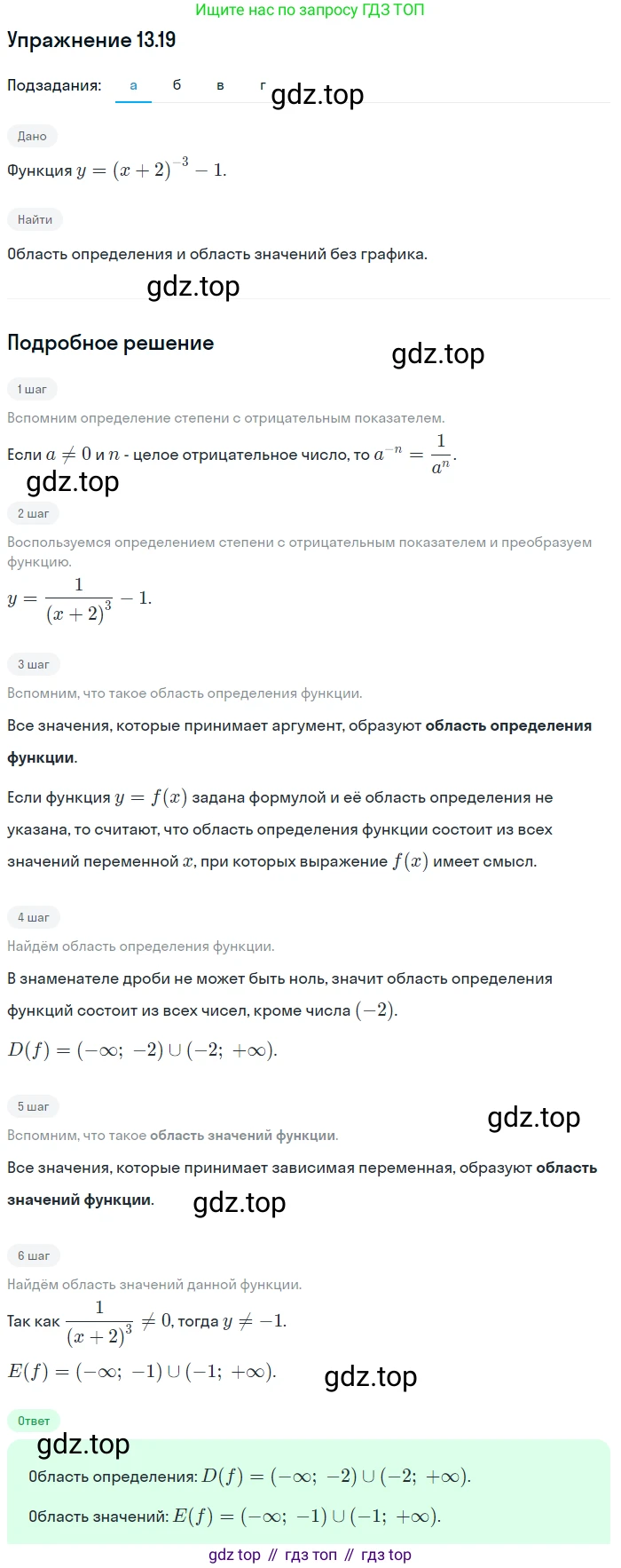 ГДЗ Алгебра, 9 класс Учебник, авторы: Мордкович Александр Григорьевич, Семенов Павел Владимирович, издательство Мнемозина, Москва, 2019, Часть 2, страница 83, номер 13.19, Решение 1 (продолжение 3)