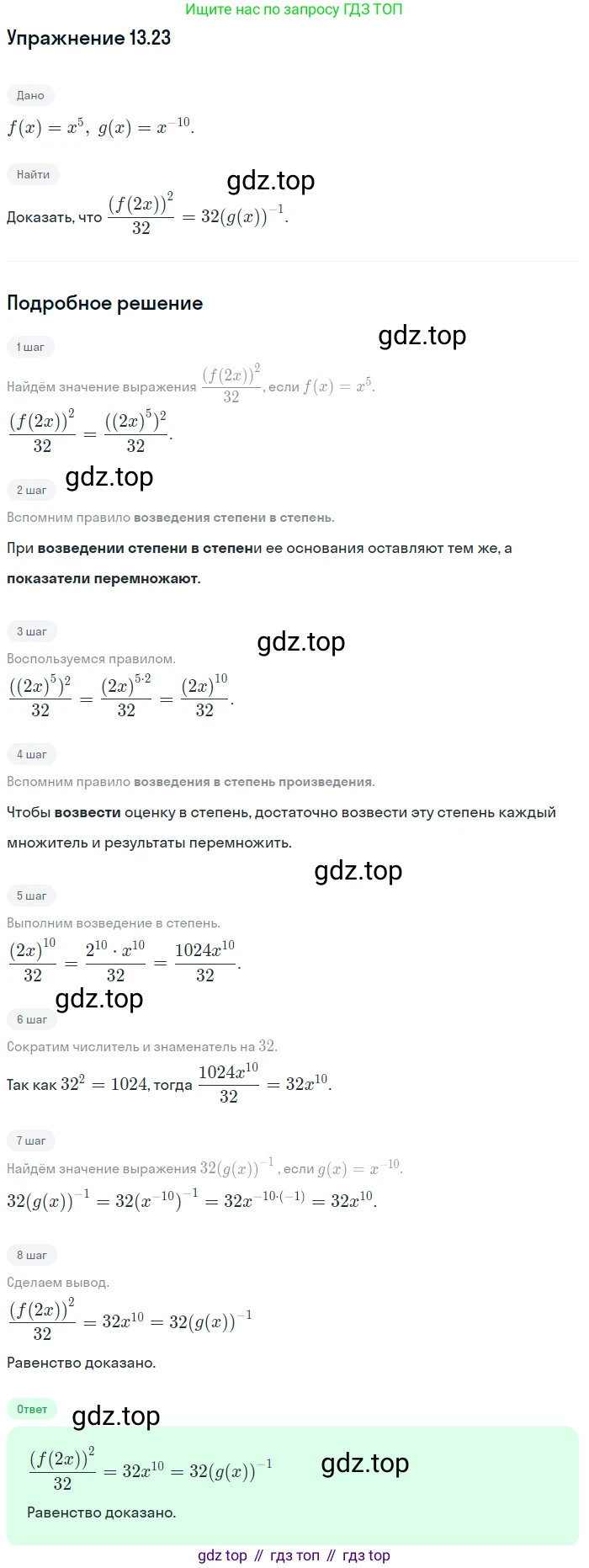 ГДЗ Алгебра, 9 класс Учебник, авторы: Мордкович Александр Григорьевич, Семенов Павел Владимирович, издательство Мнемозина, Москва, 2019, Часть 2, страница 84, номер 13.23, Решение 1
