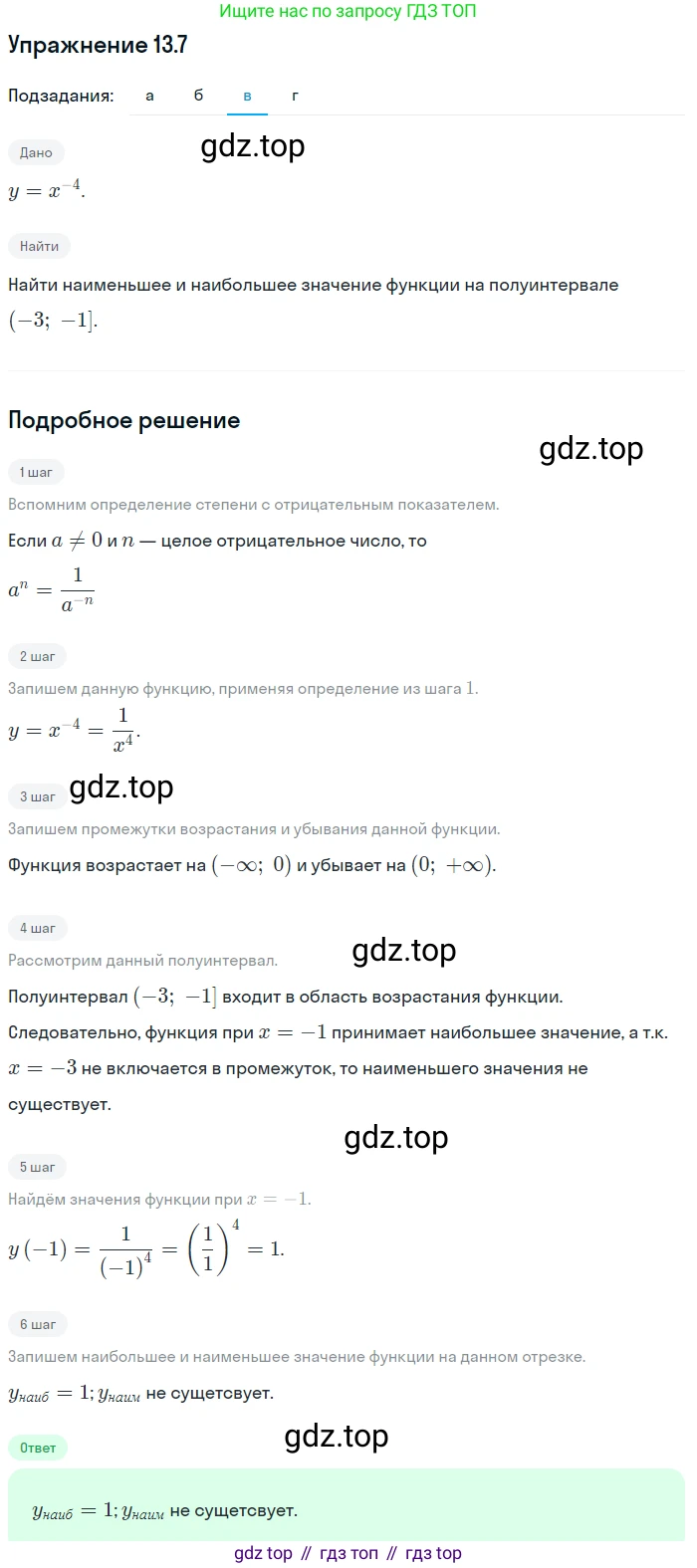 ГДЗ Алгебра, 9 класс Учебник, авторы: Мордкович Александр Григорьевич, Семенов Павел Владимирович, издательство Мнемозина, Москва, 2019, Часть 2, страница 82, номер 13.7, Решение 1 (продолжение 3)