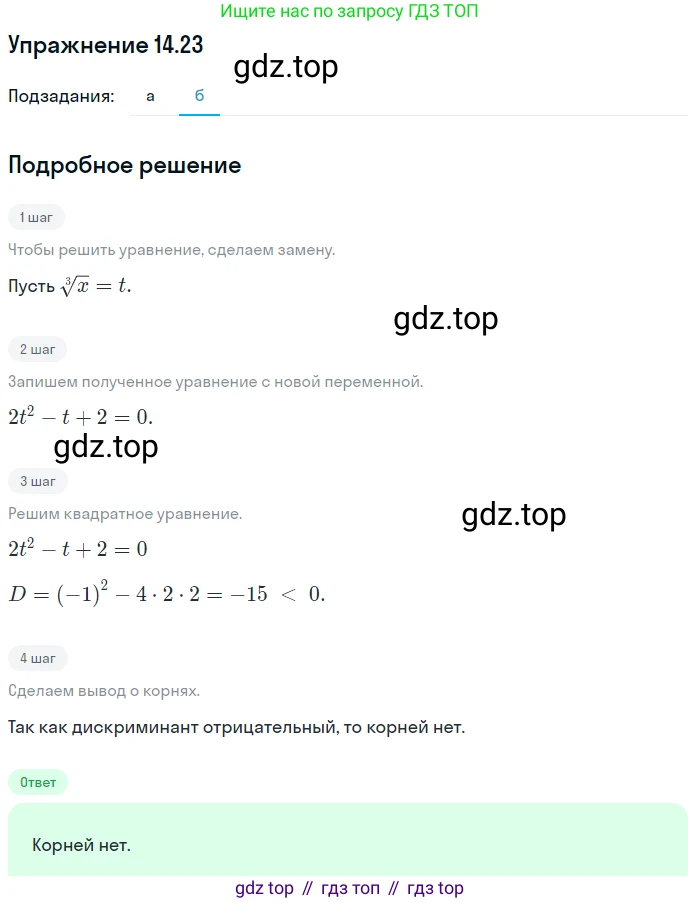 ГДЗ Алгебра, 9 класс Учебник, авторы: Мордкович Александр Григорьевич, Семенов Павел Владимирович, издательство Мнемозина, Москва, 2019, Часть 2, страница 87, номер 14.23, Решение 1 (продолжение 2)