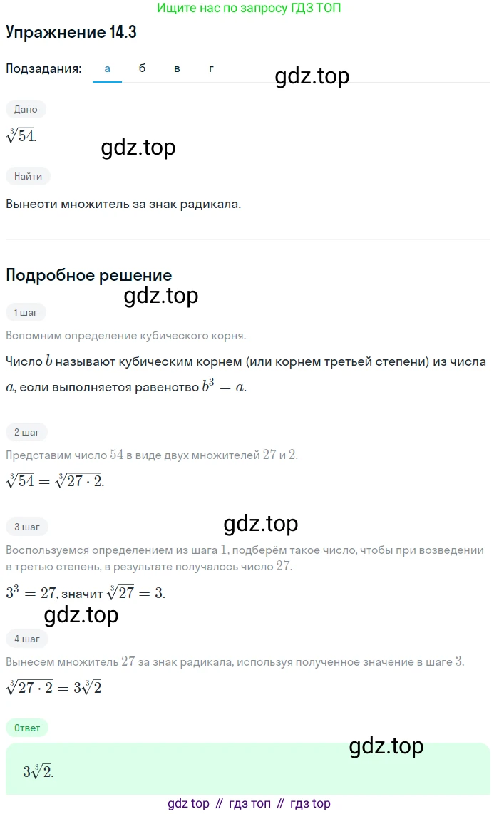 ГДЗ Алгебра, 9 класс Учебник, авторы: Мордкович Александр Григорьевич, Семенов Павел Владимирович, издательство Мнемозина, Москва, 2019, Часть 2, страница 84, номер 14.3, Решение 1