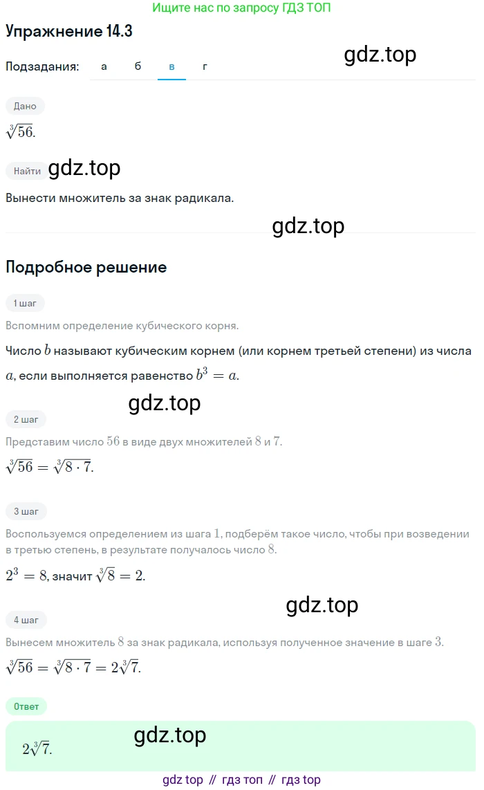 ГДЗ Алгебра, 9 класс Учебник, авторы: Мордкович Александр Григорьевич, Семенов Павел Владимирович, издательство Мнемозина, Москва, 2019, Часть 2, страница 84, номер 14.3, Решение 1 (продолжение 3)