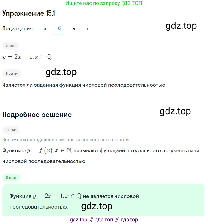 ГДЗ Алгебра, 9 класс Учебник, авторы: Мордкович Александр Григорьевич, Семенов Павел Владимирович, издательство Мнемозина, Москва, 2019, Часть 2, страница 91, номер 15.1, Решение 1 (продолжение 2)