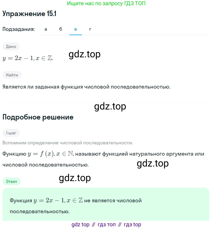 ГДЗ Алгебра, 9 класс Учебник, авторы: Мордкович Александр Григорьевич, Семенов Павел Владимирович, издательство Мнемозина, Москва, 2019, Часть 2, страница 91, номер 15.1, Решение 1 (продолжение 3)
