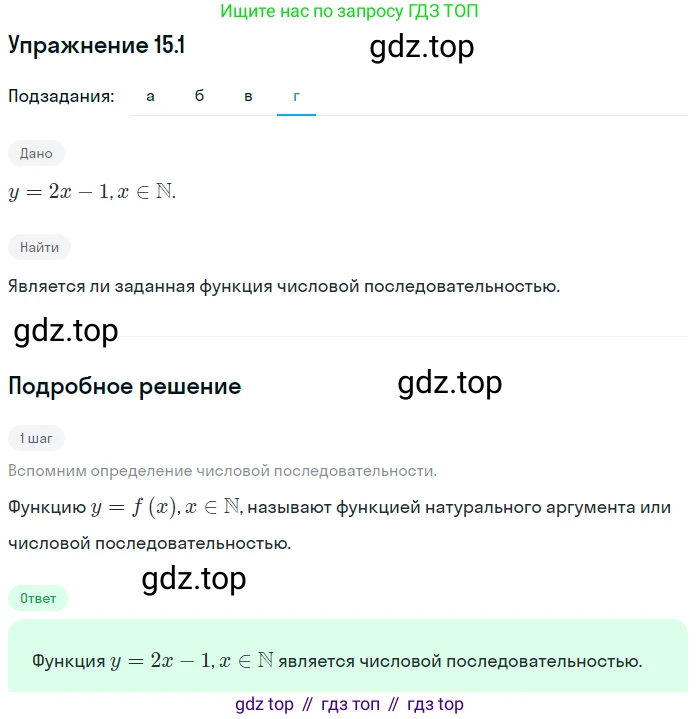 ГДЗ Алгебра, 9 класс Учебник, авторы: Мордкович Александр Григорьевич, Семенов Павел Владимирович, издательство Мнемозина, Москва, 2019, Часть 2, страница 91, номер 15.1, Решение 1 (продолжение 4)