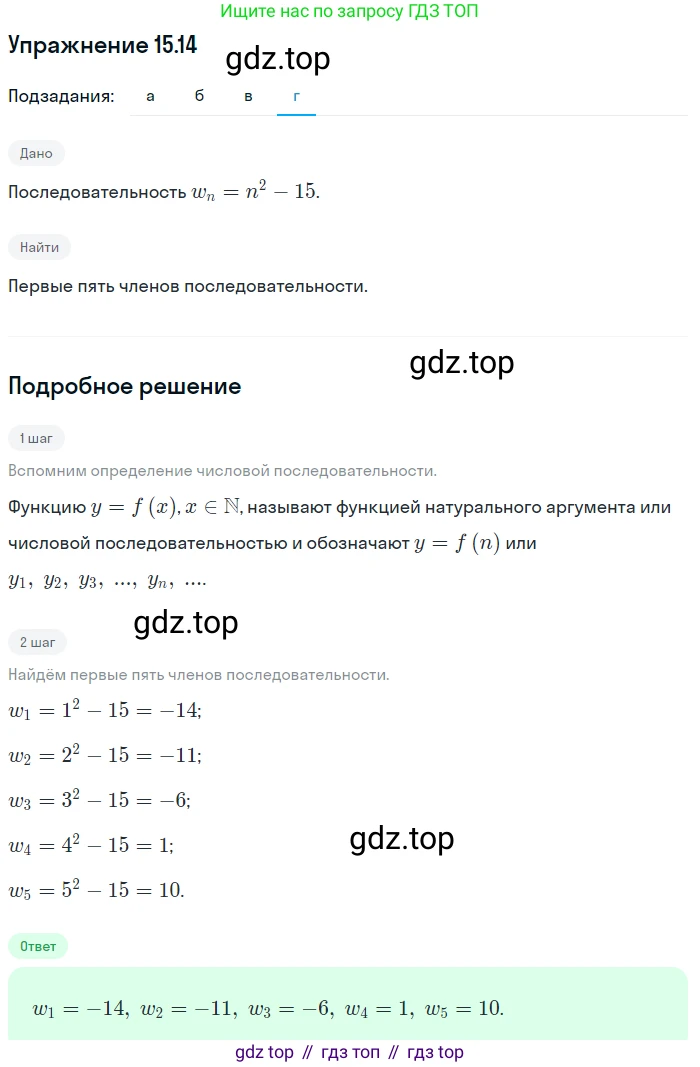 ГДЗ Алгебра, 9 класс Учебник, авторы: Мордкович Александр Григорьевич, Семенов Павел Владимирович, издательство Мнемозина, Москва, 2019, Часть 2, страница 93, номер 15.14, Решение 1 (продолжение 4)