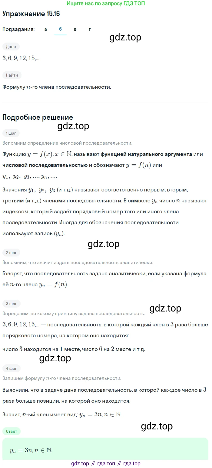 ГДЗ Алгебра, 9 класс Учебник, авторы: Мордкович Александр Григорьевич, Семенов Павел Владимирович, издательство Мнемозина, Москва, 2019, Часть 2, страница 93, номер 15.16, Решение 1 (продолжение 2)