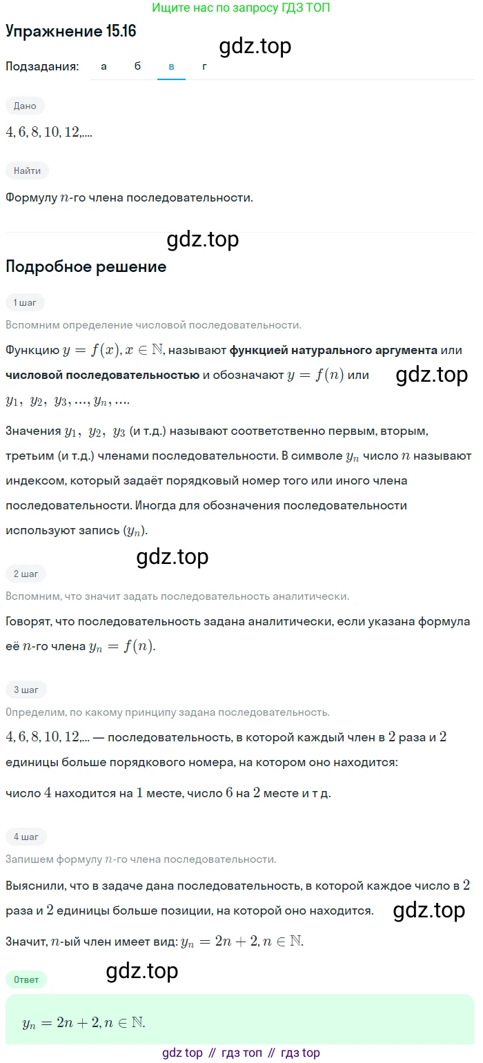 ГДЗ Алгебра, 9 класс Учебник, авторы: Мордкович Александр Григорьевич, Семенов Павел Владимирович, издательство Мнемозина, Москва, 2019, Часть 2, страница 93, номер 15.16, Решение 1 (продолжение 3)