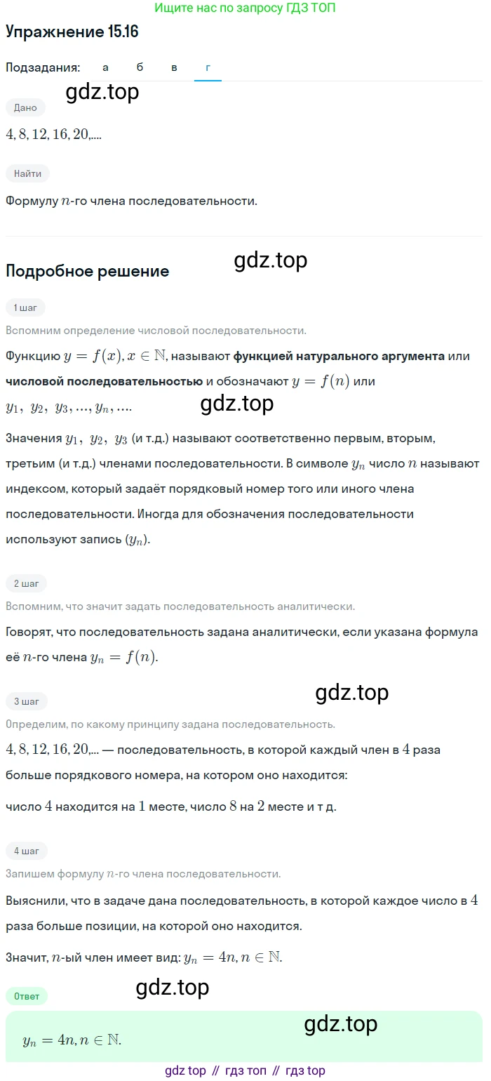 ГДЗ Алгебра, 9 класс Учебник, авторы: Мордкович Александр Григорьевич, Семенов Павел Владимирович, издательство Мнемозина, Москва, 2019, Часть 2, страница 93, номер 15.16, Решение 1 (продолжение 4)