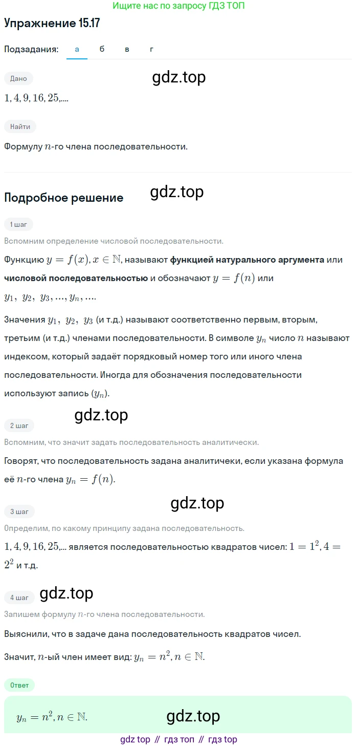 ГДЗ Алгебра, 9 класс Учебник, авторы: Мордкович Александр Григорьевич, Семенов Павел Владимирович, издательство Мнемозина, Москва, 2019, Часть 2, страница 93, номер 15.17, Решение 1