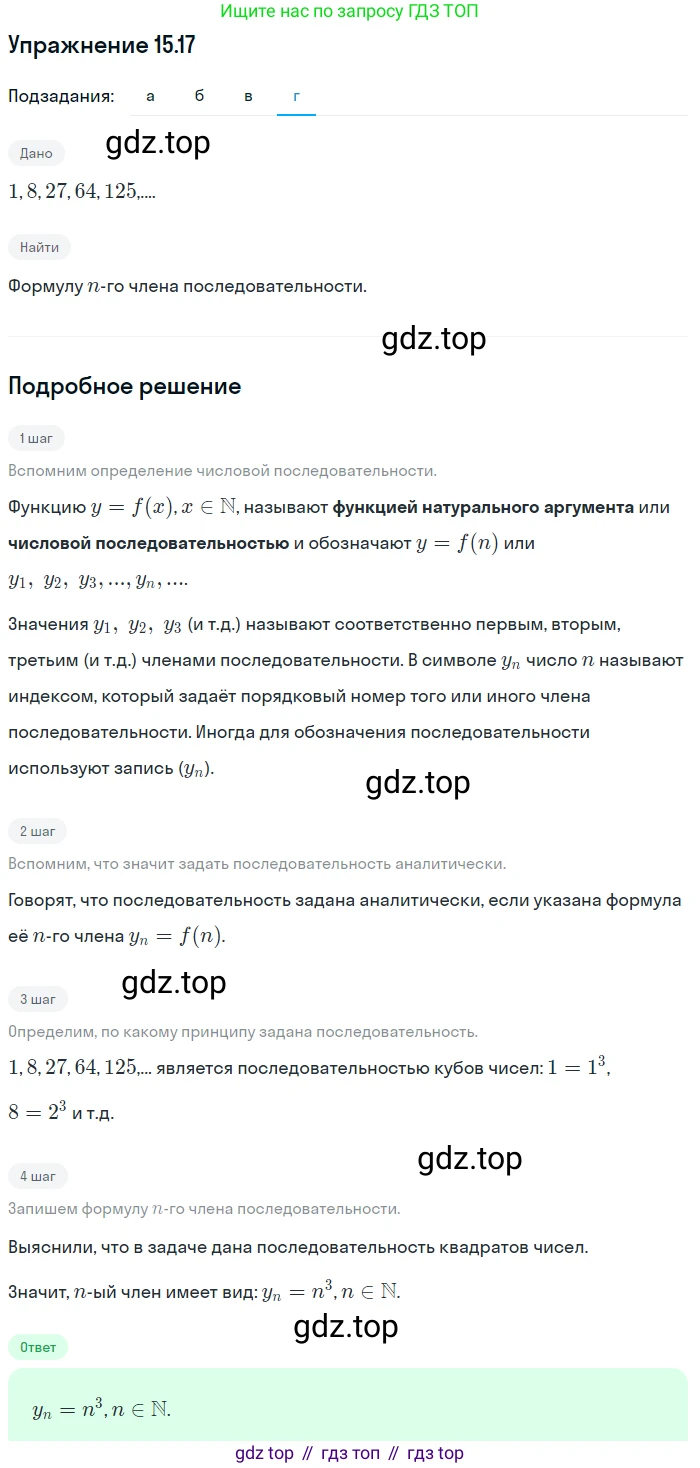 ГДЗ Алгебра, 9 класс Учебник, авторы: Мордкович Александр Григорьевич, Семенов Павел Владимирович, издательство Мнемозина, Москва, 2019, Часть 2, страница 93, номер 15.17, Решение 1 (продолжение 4)