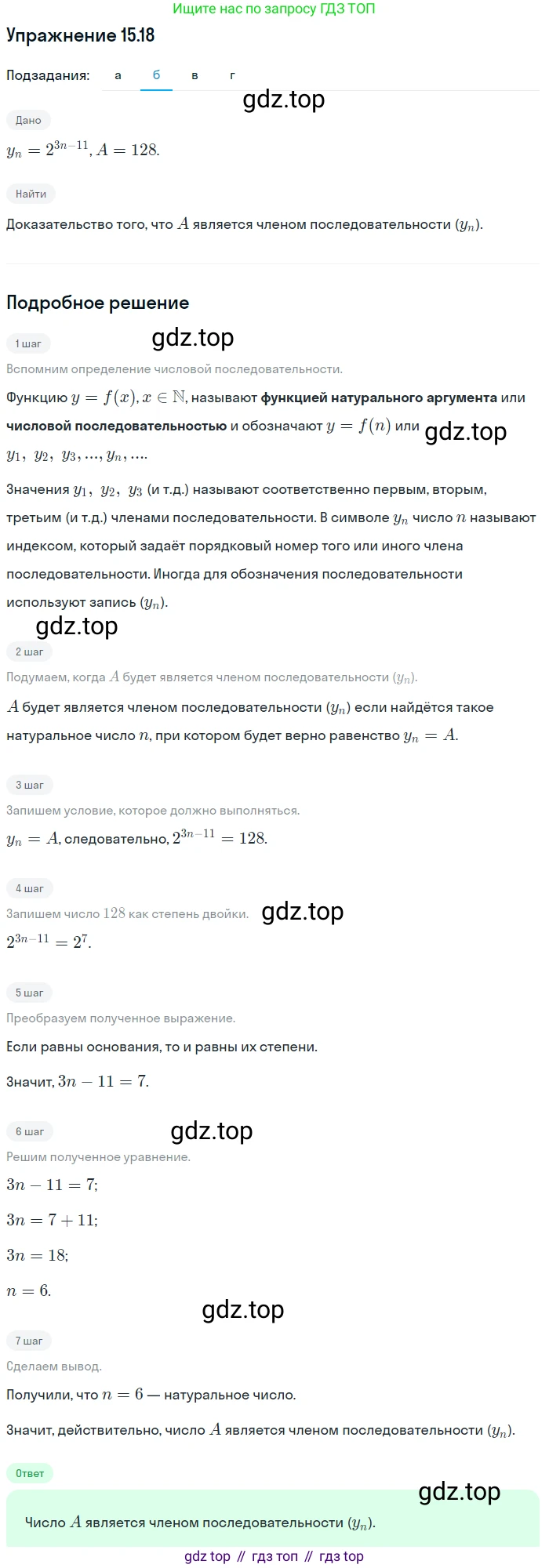 ГДЗ Алгебра, 9 класс Учебник, авторы: Мордкович Александр Григорьевич, Семенов Павел Владимирович, издательство Мнемозина, Москва, 2019, Часть 2, страница 93, номер 15.18, Решение 1 (продолжение 2)