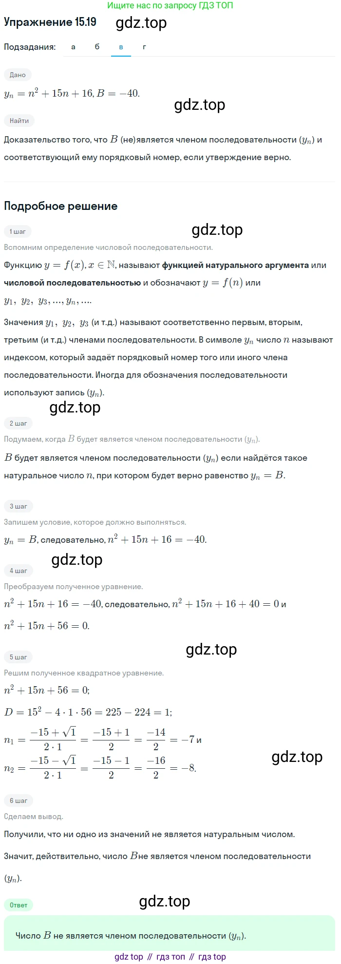 ГДЗ Алгебра, 9 класс Учебник, авторы: Мордкович Александр Григорьевич, Семенов Павел Владимирович, издательство Мнемозина, Москва, 2019, Часть 2, страница 93, номер 15.19, Решение 1 (продолжение 3)