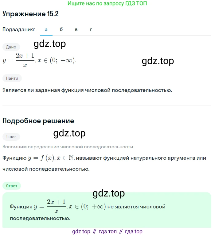 ГДЗ Алгебра, 9 класс Учебник, авторы: Мордкович Александр Григорьевич, Семенов Павел Владимирович, издательство Мнемозина, Москва, 2019, Часть 2, страница 91, номер 15.2, Решение 1