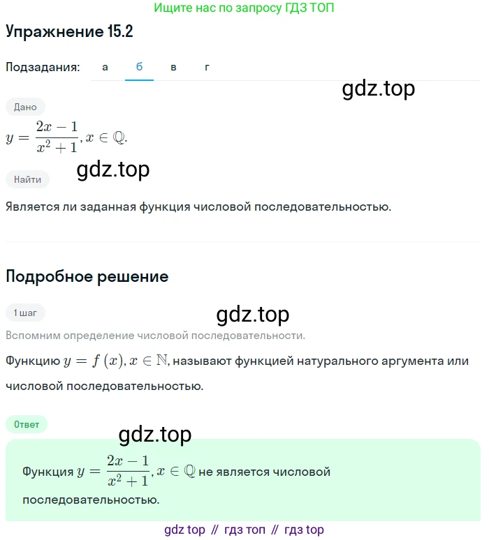 ГДЗ Алгебра, 9 класс Учебник, авторы: Мордкович Александр Григорьевич, Семенов Павел Владимирович, издательство Мнемозина, Москва, 2019, Часть 2, страница 91, номер 15.2, Решение 1 (продолжение 2)