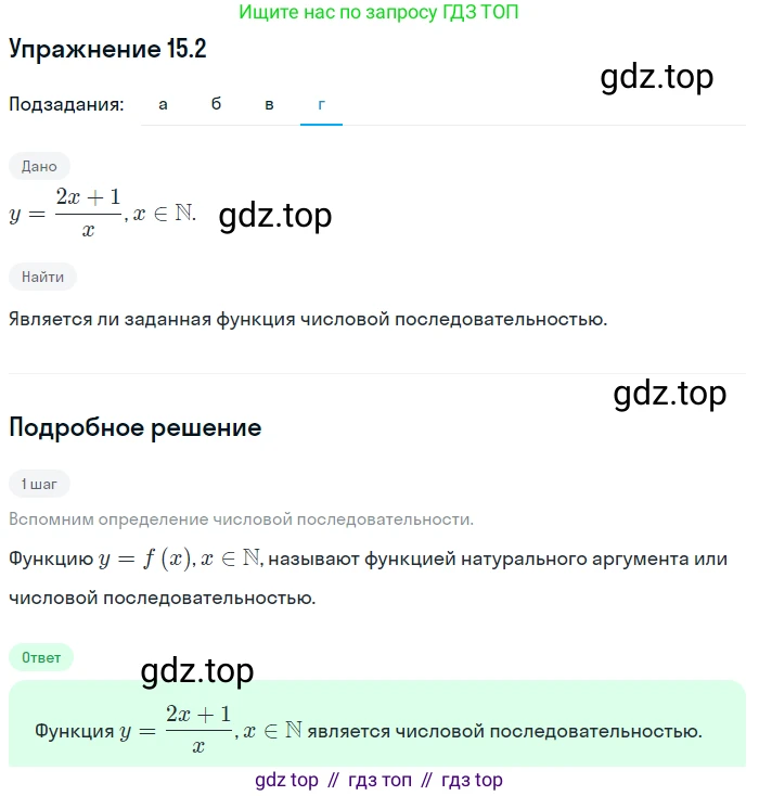 ГДЗ Алгебра, 9 класс Учебник, авторы: Мордкович Александр Григорьевич, Семенов Павел Владимирович, издательство Мнемозина, Москва, 2019, Часть 2, страница 91, номер 15.2, Решение 1 (продолжение 4)