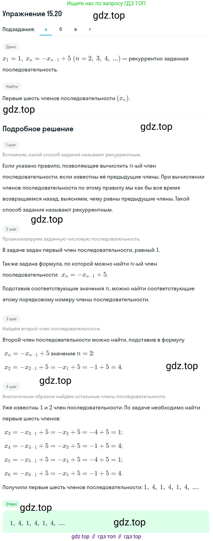 ГДЗ Алгебра, 9 класс Учебник, авторы: Мордкович Александр Григорьевич, Семенов Павел Владимирович, издательство Мнемозина, Москва, 2019, Часть 2, страница 94, номер 15.20, Решение 1