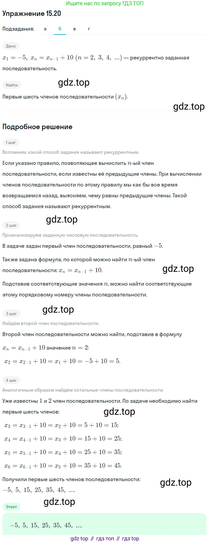 ГДЗ Алгебра, 9 класс Учебник, авторы: Мордкович Александр Григорьевич, Семенов Павел Владимирович, издательство Мнемозина, Москва, 2019, Часть 2, страница 94, номер 15.20, Решение 1 (продолжение 2)