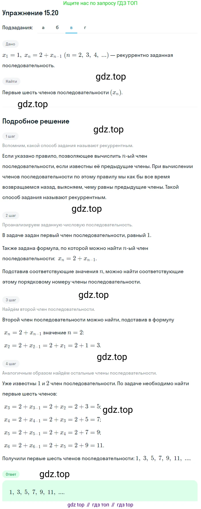 ГДЗ Алгебра, 9 класс Учебник, авторы: Мордкович Александр Григорьевич, Семенов Павел Владимирович, издательство Мнемозина, Москва, 2019, Часть 2, страница 94, номер 15.20, Решение 1 (продолжение 3)