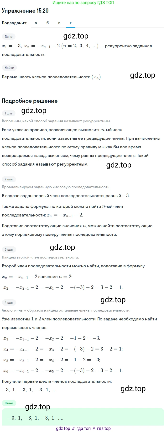 ГДЗ Алгебра, 9 класс Учебник, авторы: Мордкович Александр Григорьевич, Семенов Павел Владимирович, издательство Мнемозина, Москва, 2019, Часть 2, страница 94, номер 15.20, Решение 1 (продолжение 4)