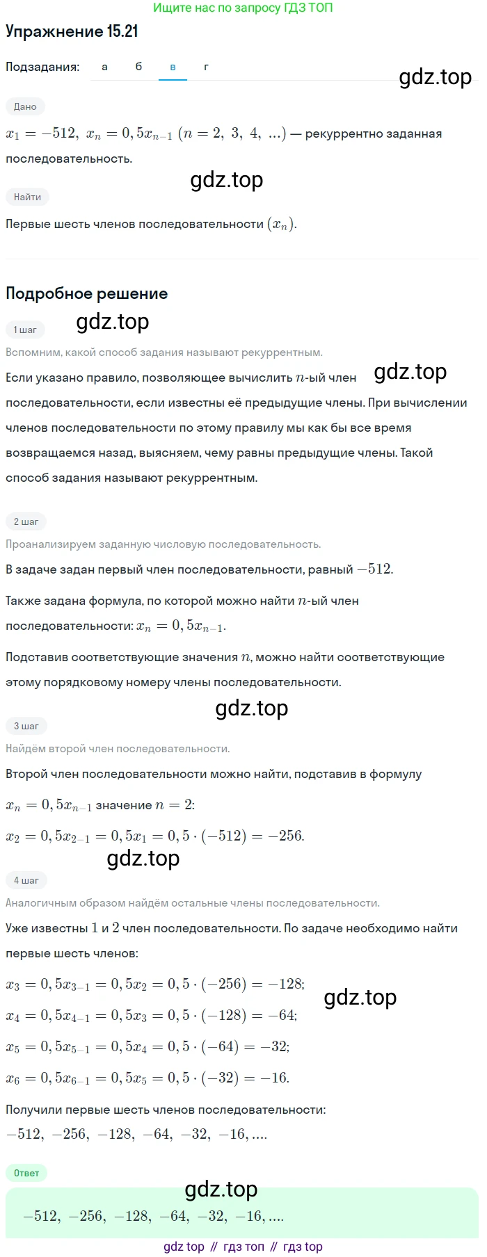 ГДЗ Алгебра, 9 класс Учебник, авторы: Мордкович Александр Григорьевич, Семенов Павел Владимирович, издательство Мнемозина, Москва, 2019, Часть 2, страница 94, номер 15.21, Решение 1 (продолжение 3)