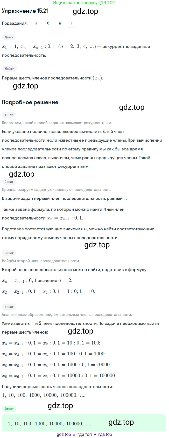 ГДЗ Алгебра, 9 класс Учебник, авторы: Мордкович Александр Григорьевич, Семенов Павел Владимирович, издательство Мнемозина, Москва, 2019, Часть 2, страница 94, номер 15.21, Решение 1 (продолжение 4)