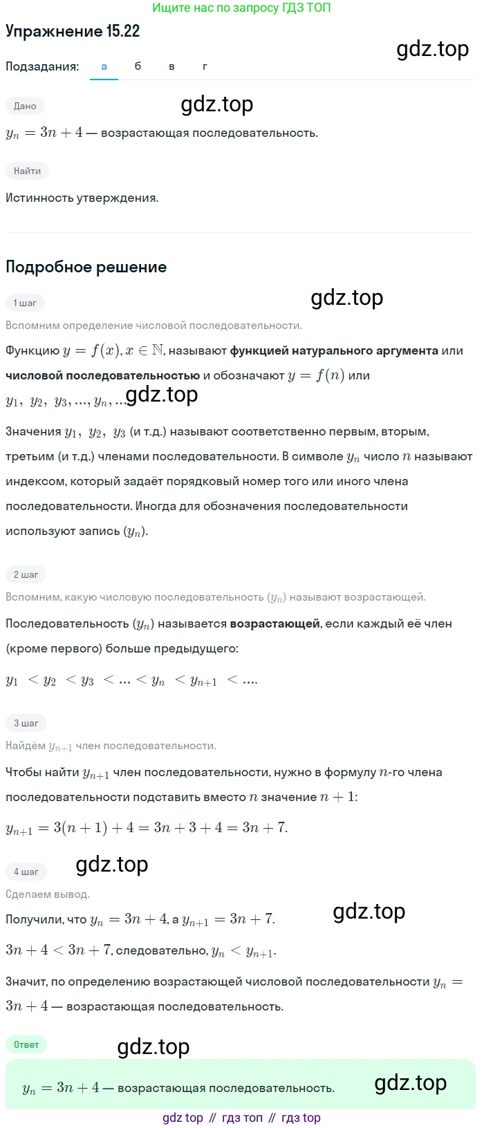 ГДЗ Алгебра, 9 класс Учебник, авторы: Мордкович Александр Григорьевич, Семенов Павел Владимирович, издательство Мнемозина, Москва, 2019, Часть 2, страница 94, номер 15.22, Решение 1