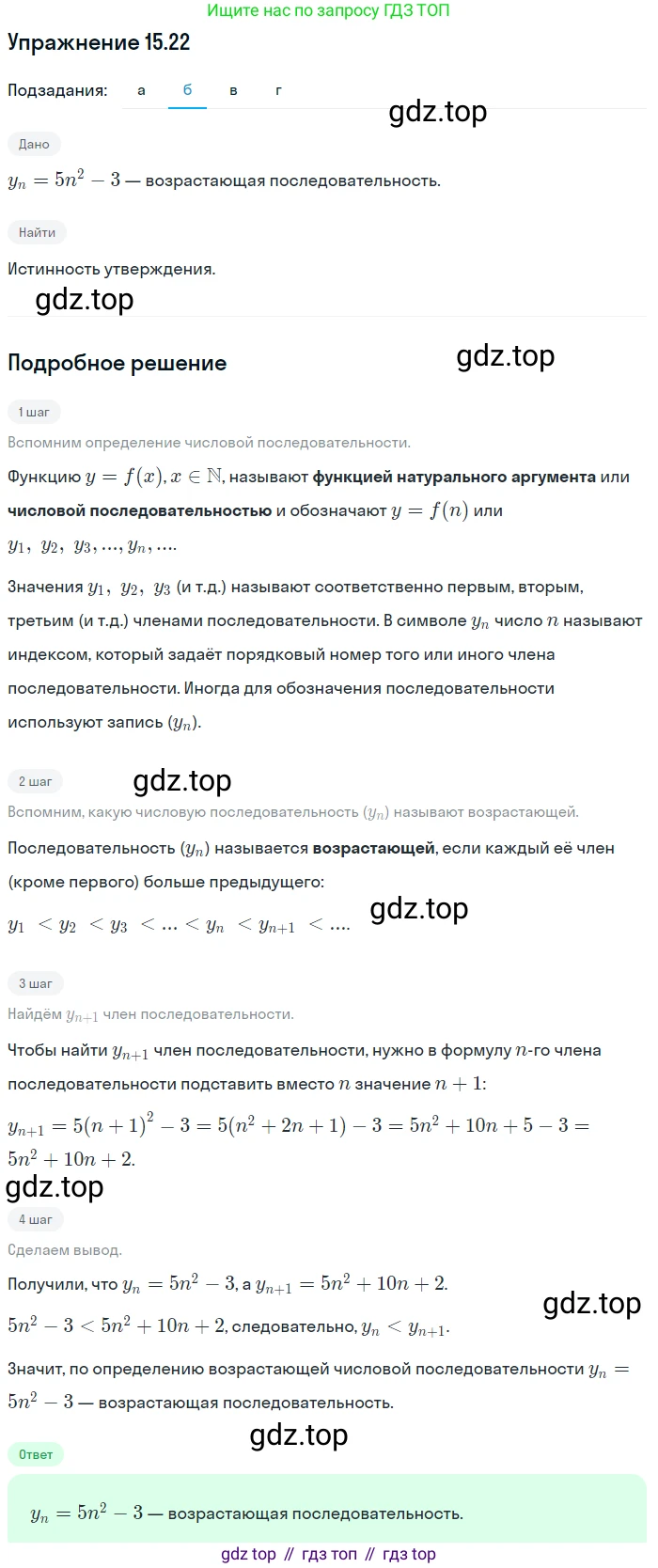ГДЗ Алгебра, 9 класс Учебник, авторы: Мордкович Александр Григорьевич, Семенов Павел Владимирович, издательство Мнемозина, Москва, 2019, Часть 2, страница 94, номер 15.22, Решение 1 (продолжение 2)
