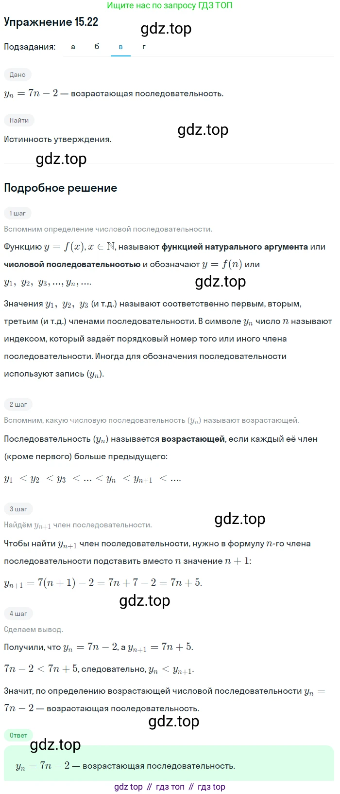 ГДЗ Алгебра, 9 класс Учебник, авторы: Мордкович Александр Григорьевич, Семенов Павел Владимирович, издательство Мнемозина, Москва, 2019, Часть 2, страница 94, номер 15.22, Решение 1 (продолжение 3)