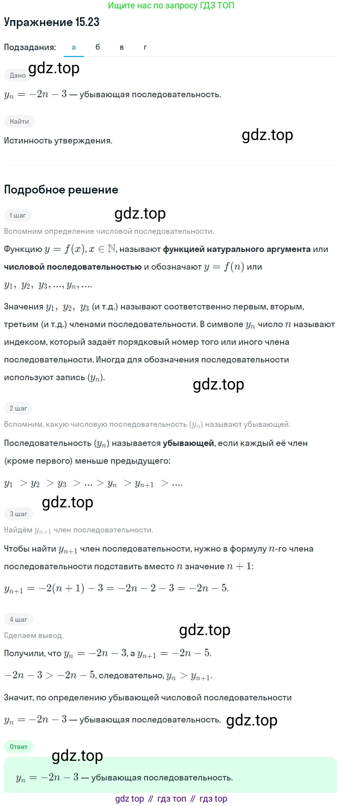 ГДЗ Алгебра, 9 класс Учебник, авторы: Мордкович Александр Григорьевич, Семенов Павел Владимирович, издательство Мнемозина, Москва, 2019, Часть 2, страница 94, номер 15.23, Решение 1