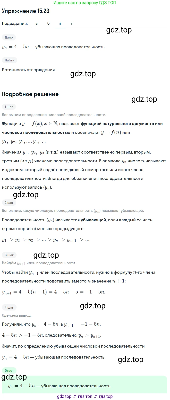 ГДЗ Алгебра, 9 класс Учебник, авторы: Мордкович Александр Григорьевич, Семенов Павел Владимирович, издательство Мнемозина, Москва, 2019, Часть 2, страница 94, номер 15.23, Решение 1 (продолжение 3)