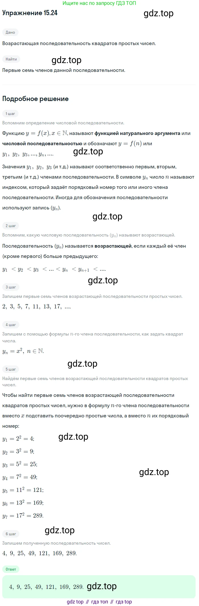 ГДЗ Алгебра, 9 класс Учебник, авторы: Мордкович Александр Григорьевич, Семенов Павел Владимирович, издательство Мнемозина, Москва, 2019, Часть 2, страница 94, номер 15.24, Решение 1