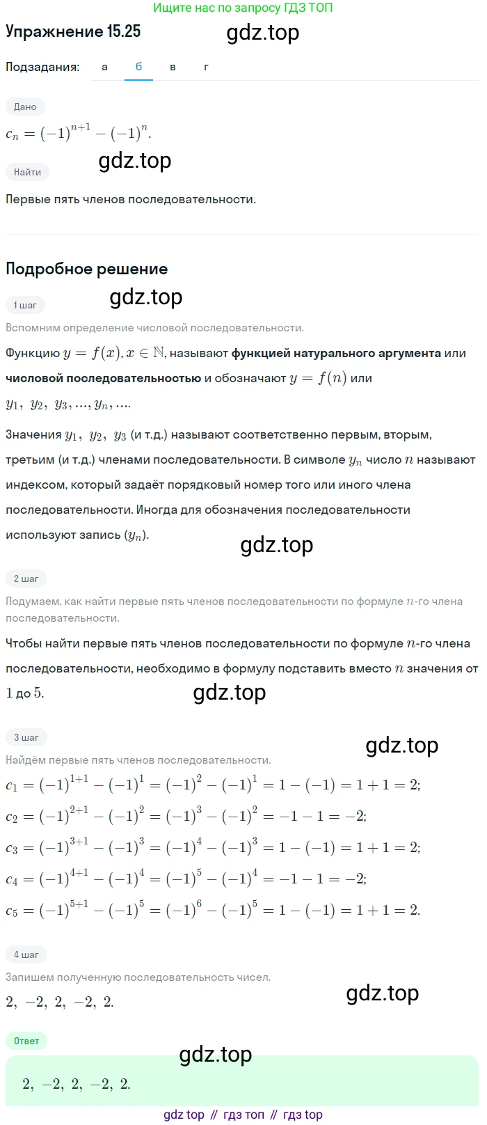 ГДЗ Алгебра, 9 класс Учебник, авторы: Мордкович Александр Григорьевич, Семенов Павел Владимирович, издательство Мнемозина, Москва, 2019, Часть 2, страница 94, номер 15.25, Решение 1 (продолжение 2)