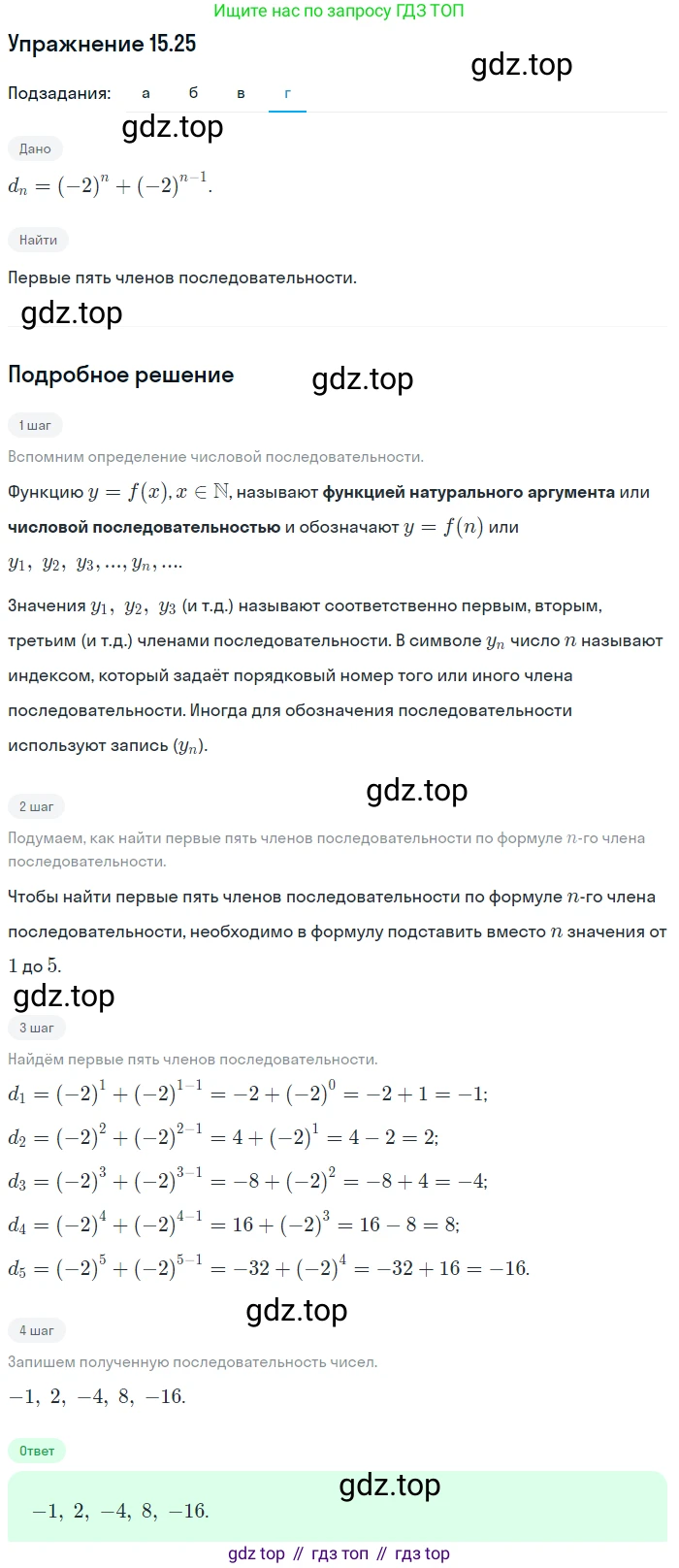 ГДЗ Алгебра, 9 класс Учебник, авторы: Мордкович Александр Григорьевич, Семенов Павел Владимирович, издательство Мнемозина, Москва, 2019, Часть 2, страница 94, номер 15.25, Решение 1 (продолжение 4)