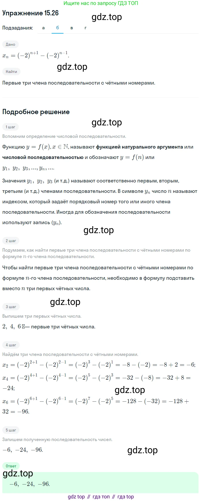 ГДЗ Алгебра, 9 класс Учебник, авторы: Мордкович Александр Григорьевич, Семенов Павел Владимирович, издательство Мнемозина, Москва, 2019, Часть 2, страница 94, номер 15.26, Решение 1 (продолжение 2)