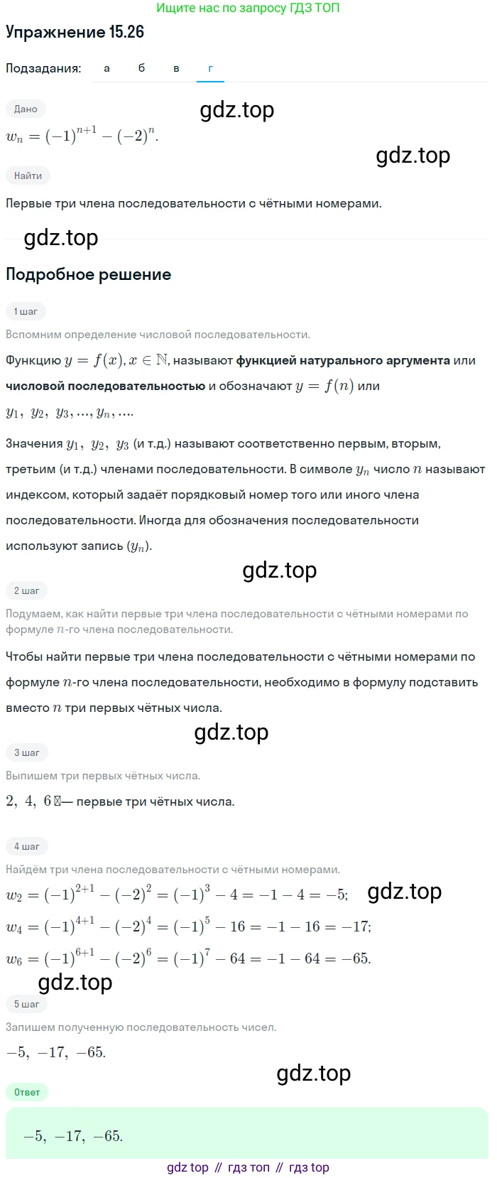 ГДЗ Алгебра, 9 класс Учебник, авторы: Мордкович Александр Григорьевич, Семенов Павел Владимирович, издательство Мнемозина, Москва, 2019, Часть 2, страница 94, номер 15.26, Решение 1 (продолжение 4)