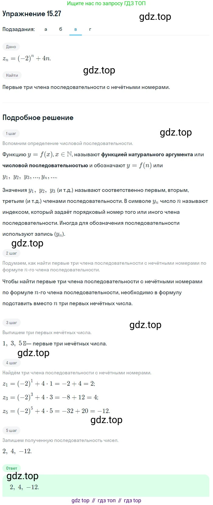 ГДЗ Алгебра, 9 класс Учебник, авторы: Мордкович Александр Григорьевич, Семенов Павел Владимирович, издательство Мнемозина, Москва, 2019, Часть 2, страница 94, номер 15.27, Решение 1 (продолжение 3)